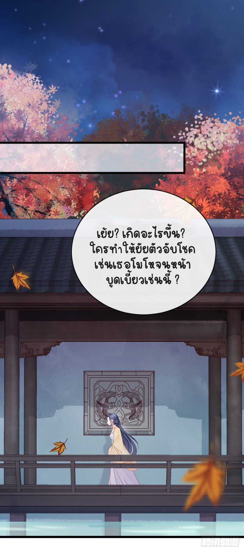 ระบบเปลี่ยนชะตายัยตัวร้าย ตอนที่ 12 หน้า 23