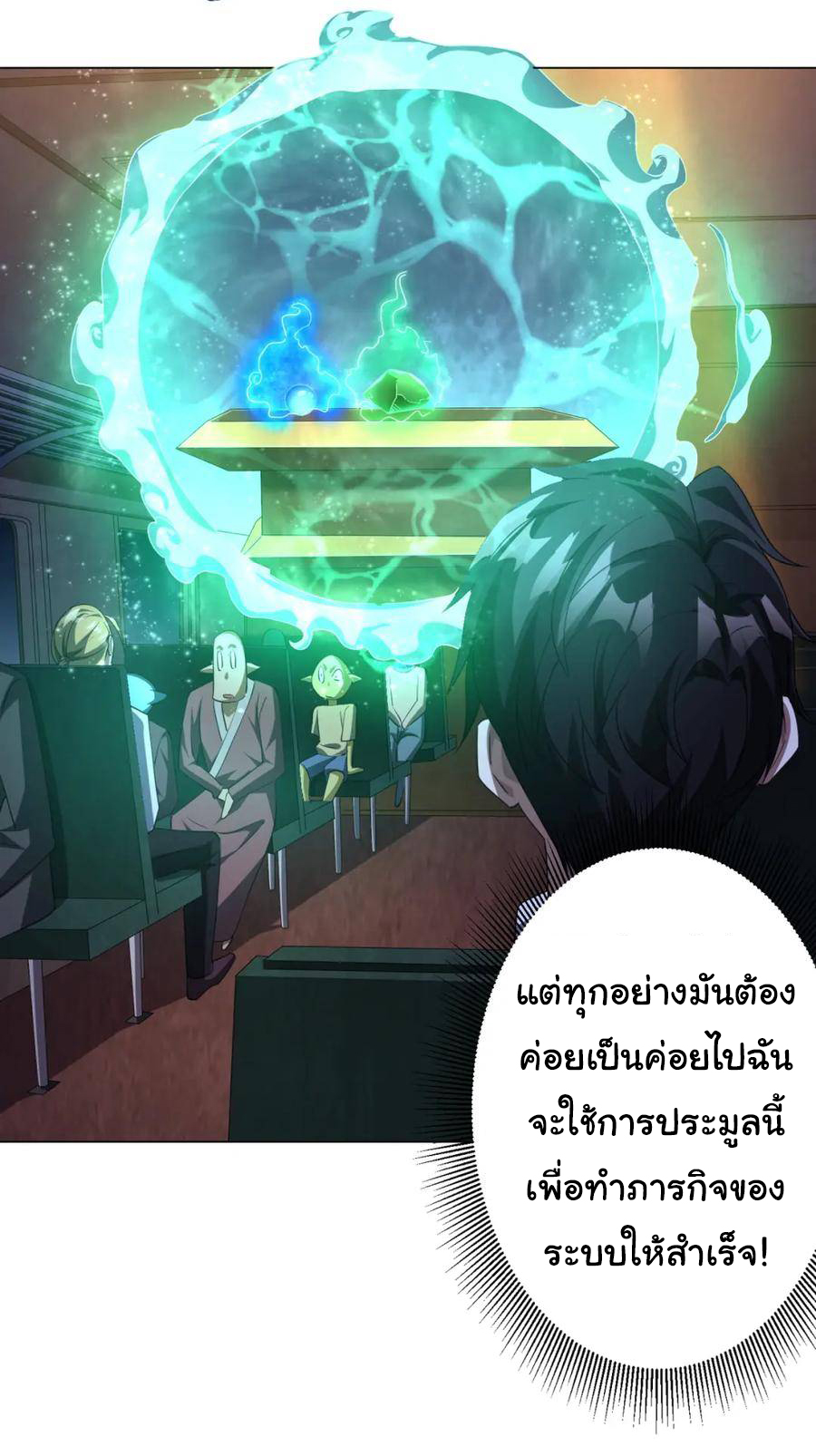 Start with trillions of coins ตอนที่ 33 หน้า 28