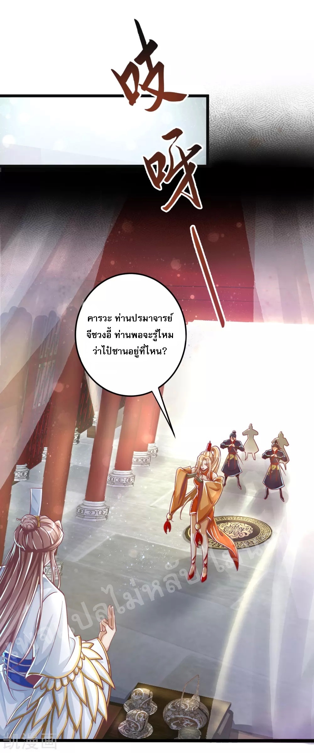 |.การหวนคืนราชันย์เทพสวรรค์ (จบแล้ว) ตอนที่ 27 หน้า 4