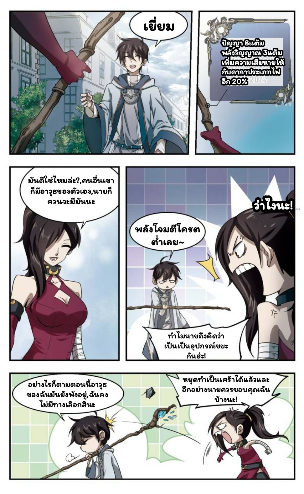 จอมเวทย์กังฟู ตอนที่ 12 หน้า 11