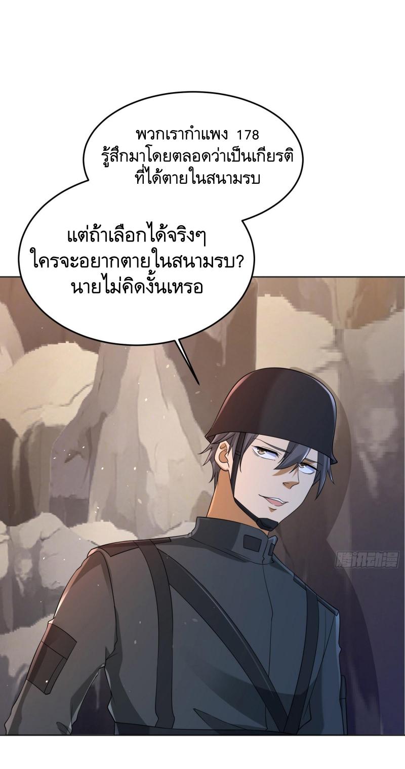 THE FIRST ORDER ตอนที่ 217 หน้า 23
