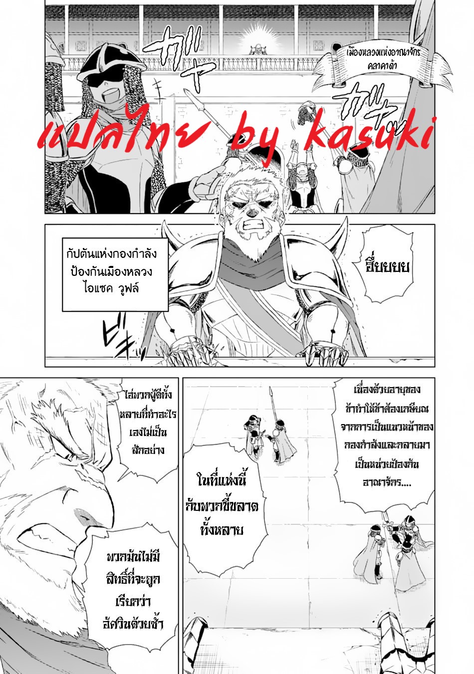 Isekai de Tadahitori no Mamono Tsukai ตอนที่ 13 หน้า 2