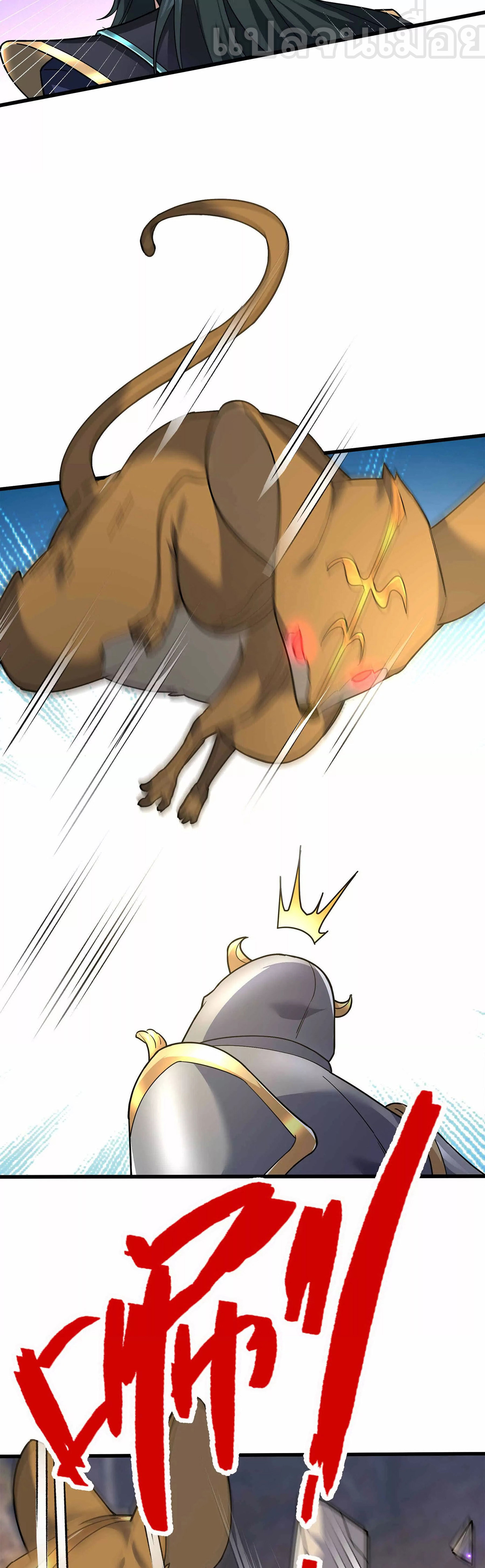 หลับข้ามยุคสมัย : กำเนิดฝ่าพิภพสวรรค์ ตอนที่ 14 หน้า 9