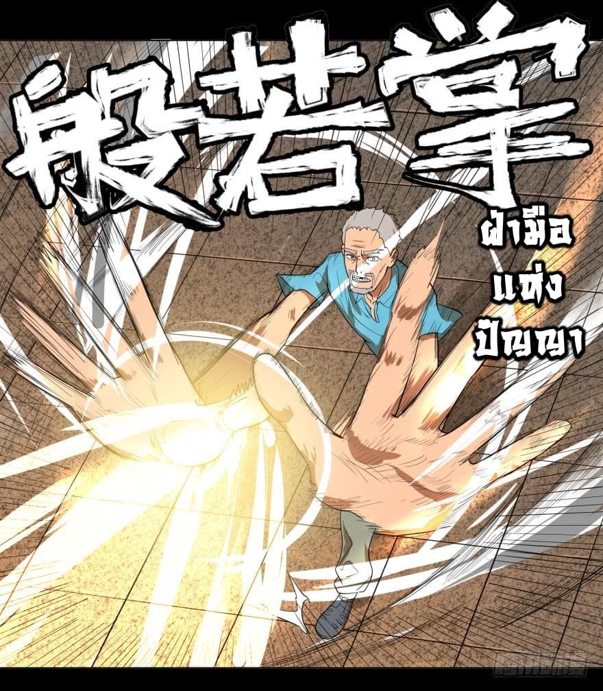 List of villains ตอนที่ 7 หน้า 30