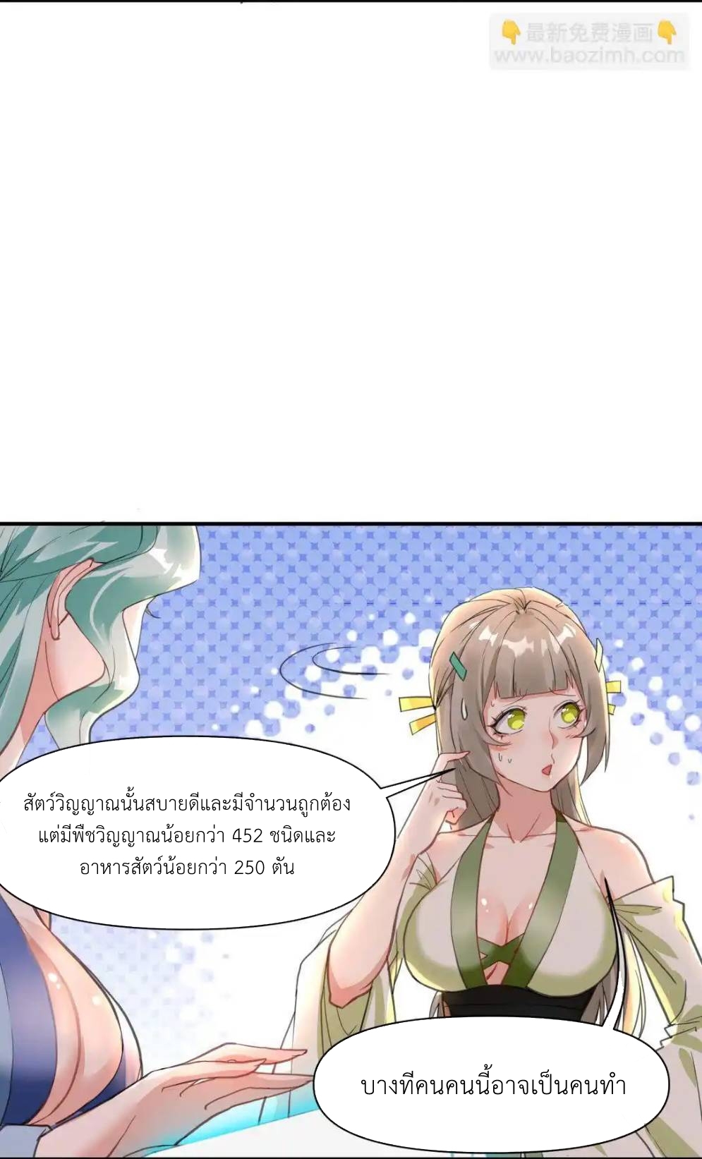 Travel through the world of cultivation, but you can connect to the Internet (ซีซั่น1) ตอนที่ 3 หน้า 42