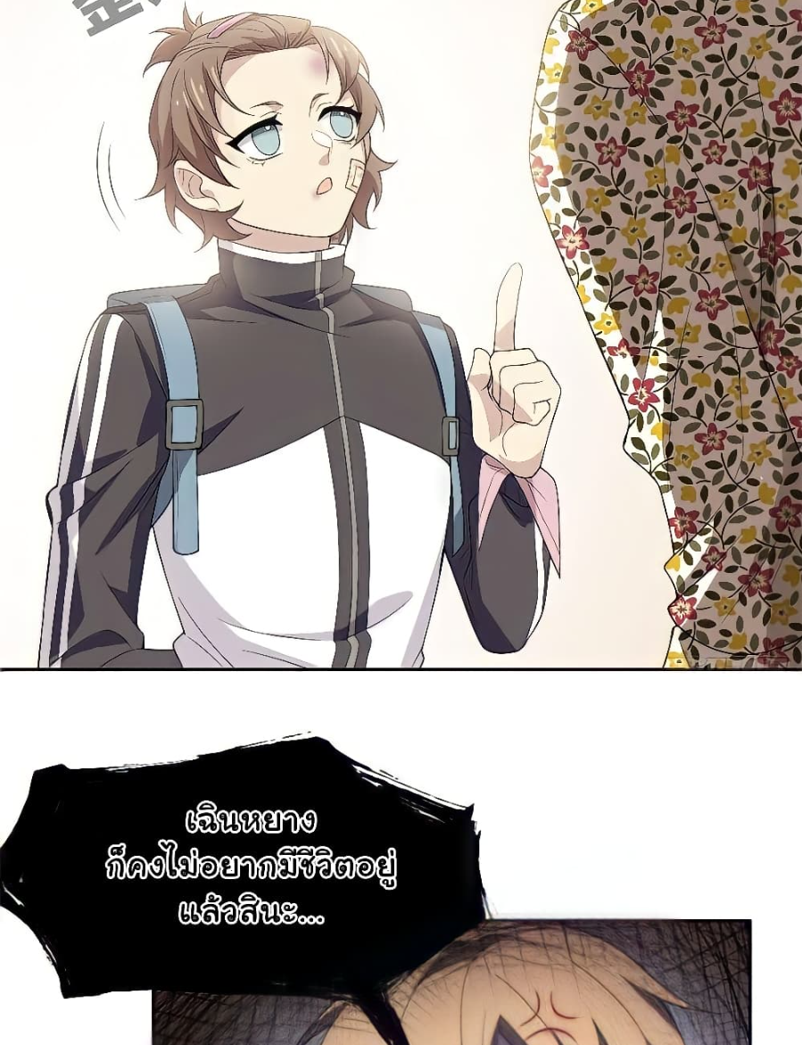 ชายผู้แข็งแกร่งที่มาจากโรงพยาบาลจิตเวช ตอนที่ 12 หน้า 34
