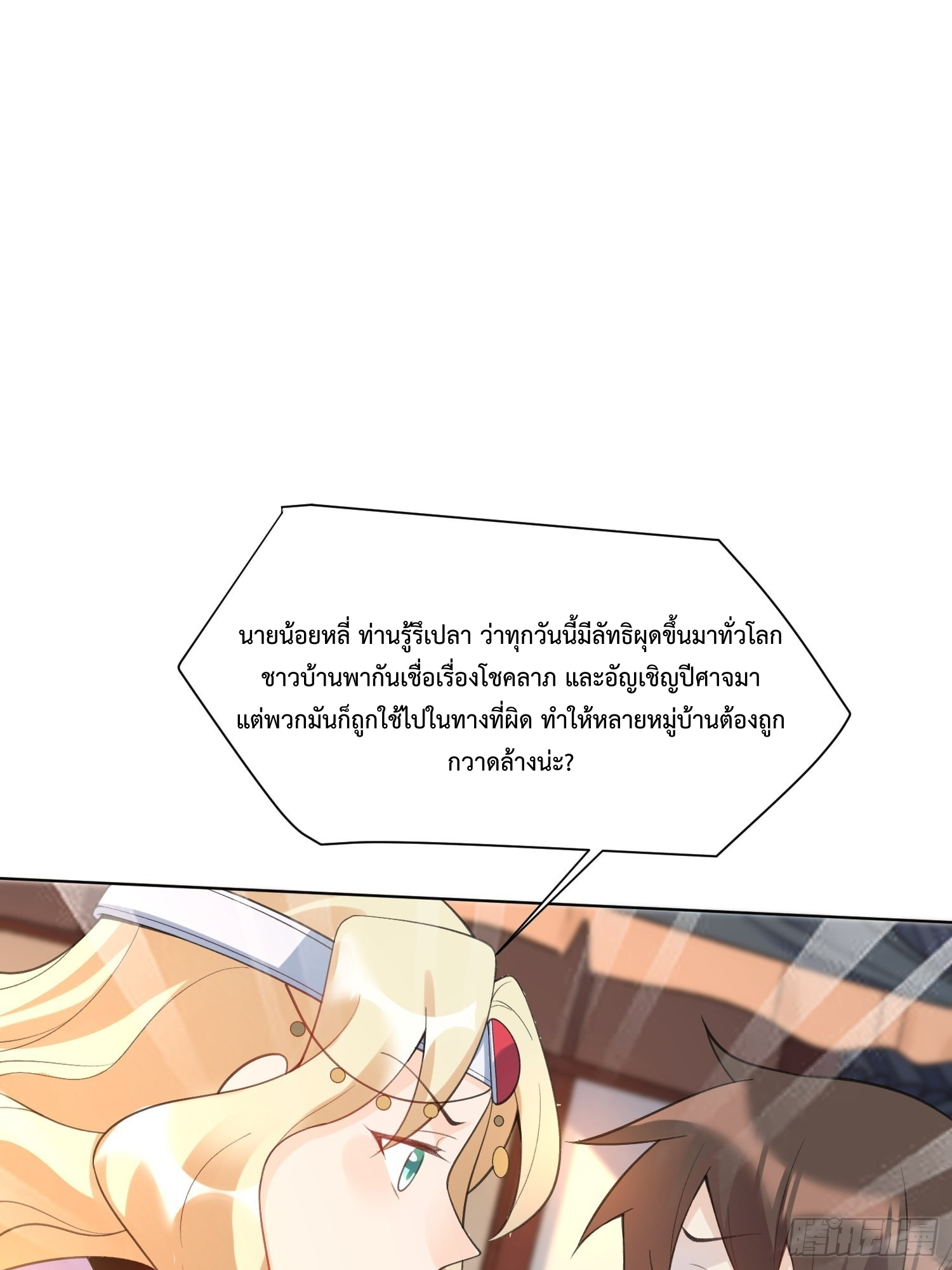 กลายเป็นว่าข้าคือจอมยุทธ์ผู้ยิ่งใหญ่ ตอนที่ 136 หน้า 47