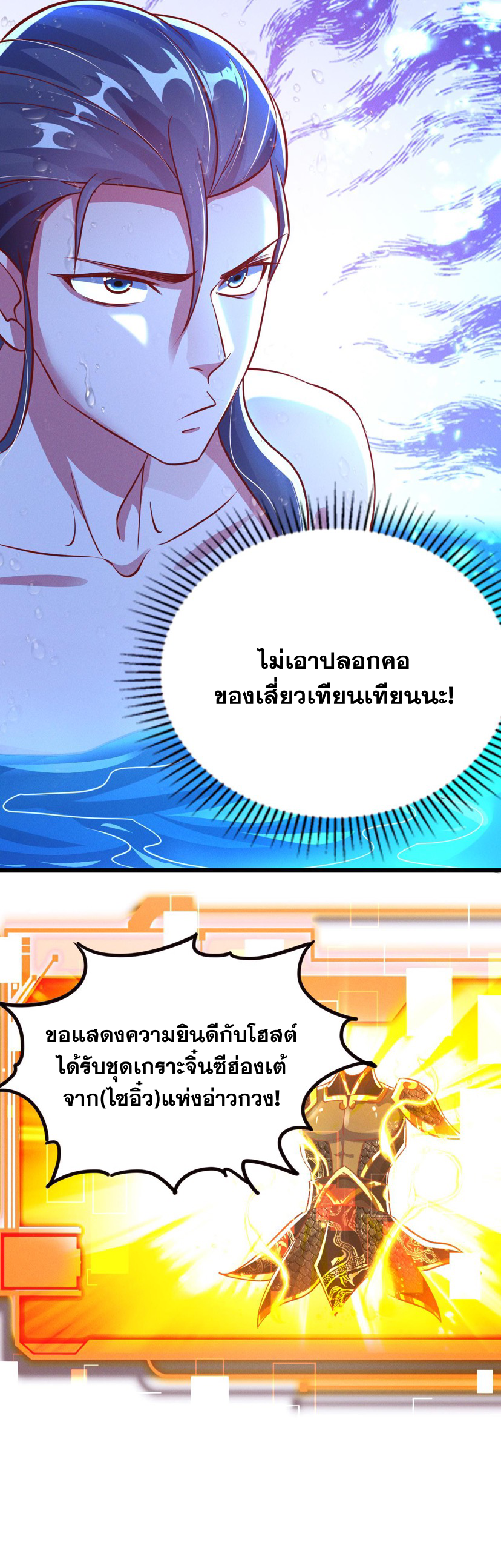 ข้ามีระบบที่สามารถอัญเชิญเทพและปีศาจได้ ตอนที่ 26 หน้า 15