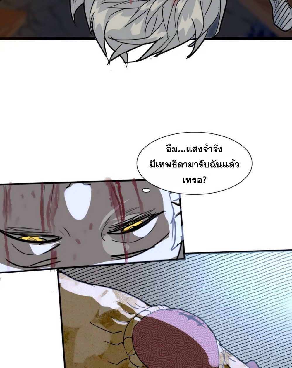 กอบกู้โลกเหรอ? นั่นเป็นไปไม่ได้หรอก ตอนที่ 2 หน้า 51