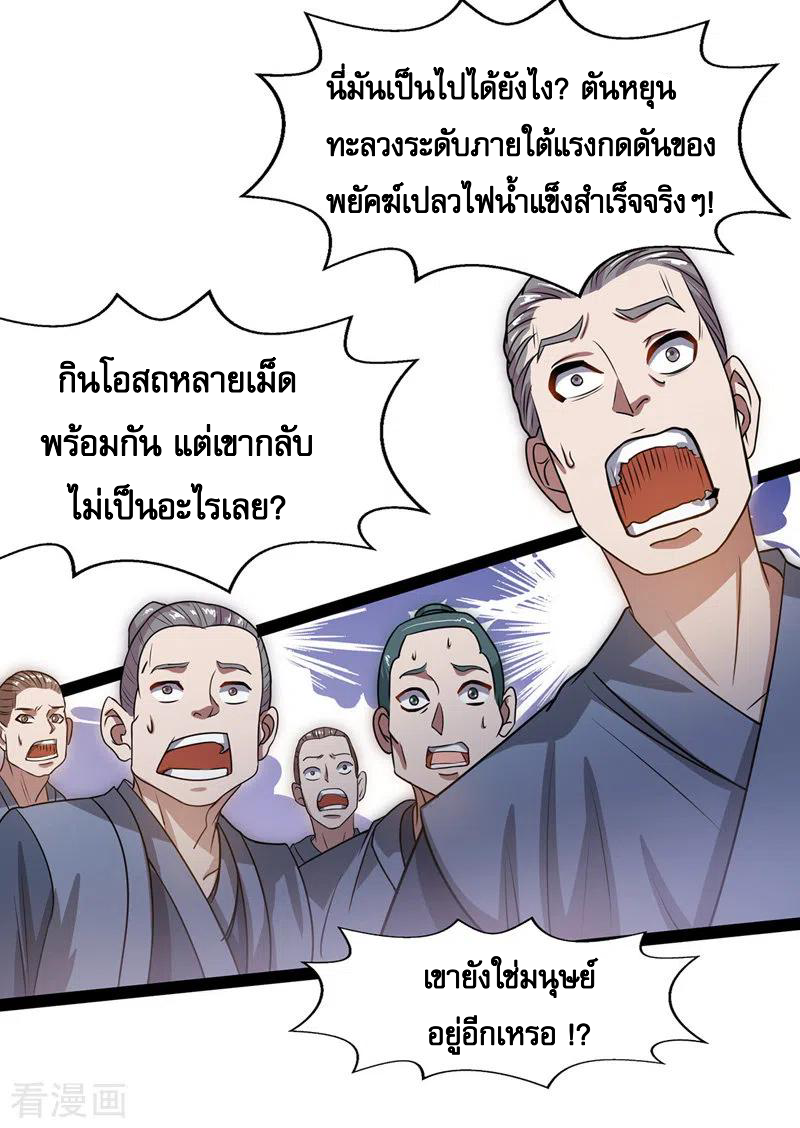 จักรพรรดิสวรรค์จุติ ตอนที่ 15 หน้า 16