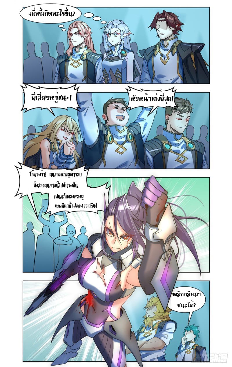 Future Break Point ตอนที่ 48 หน้า 3