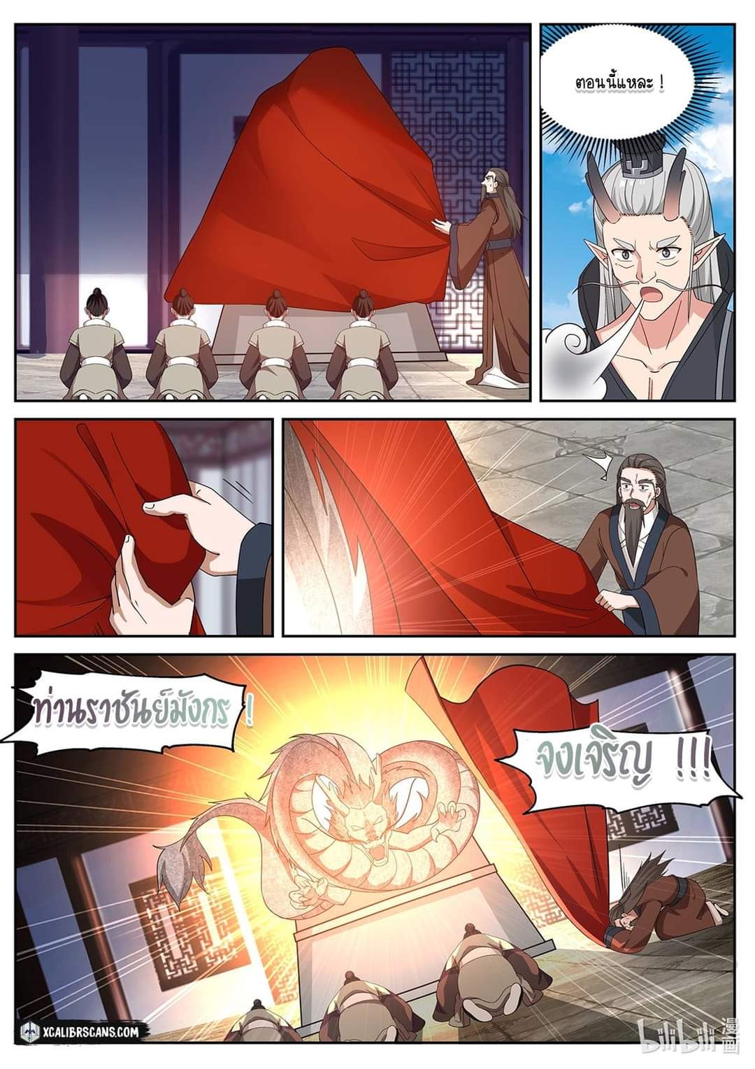 dragon throne ตอนที่ 36 หน้า 2