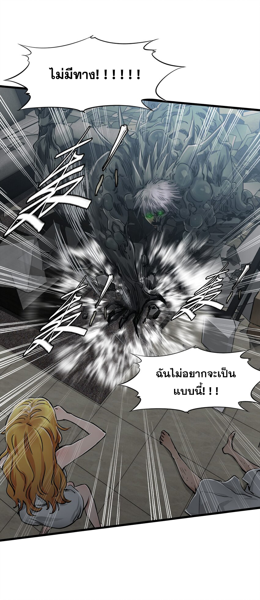 ช่างกล วันสิ้นโลก (Apocalypse Mechanic) ตอนที่ 19 หน้า 11