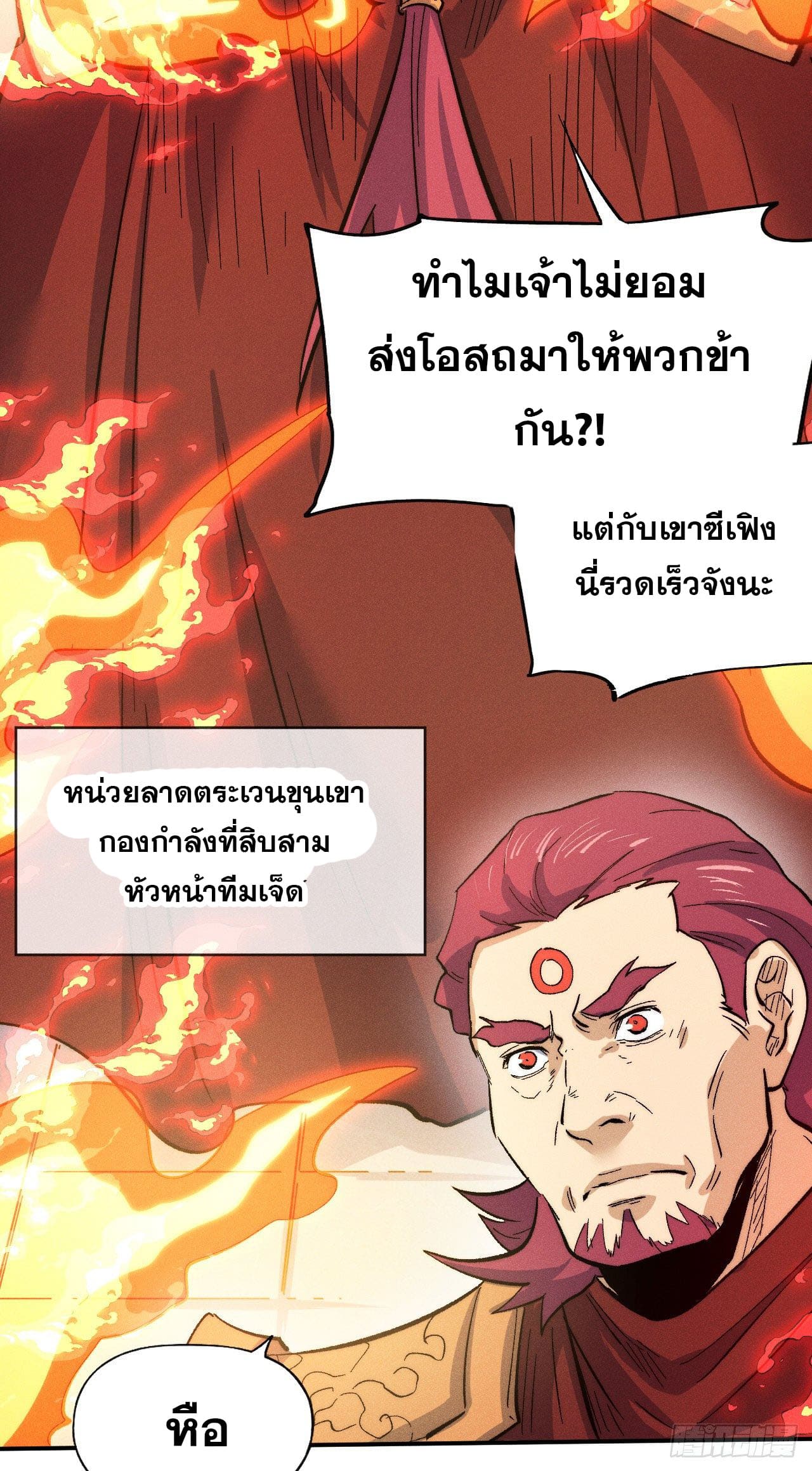 ตูข้านี่แหละเทพ (ทันจีน) ตอนที่ 82 หน้า 11