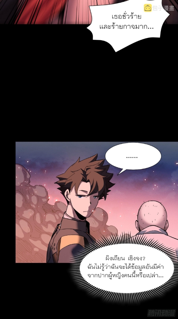 Legend of Star Genera ชนจีน ตอนที่ 59 หน้า 32