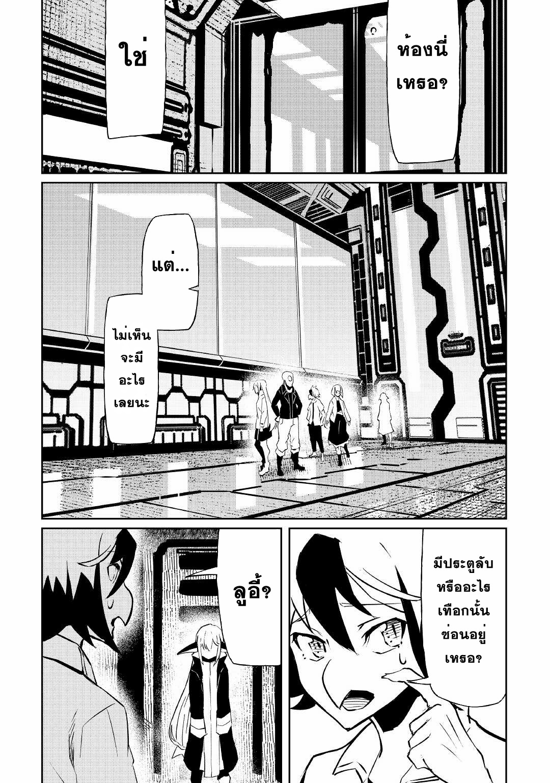 Iseikai Tensei ตอนที่ 8 หน้า 5