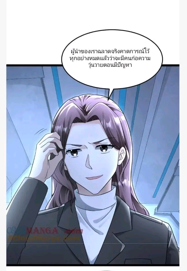 ฉันมีเซฟเฮาว์ในวันโลกาวินาศ ตอนที่ 225 หน้า 2