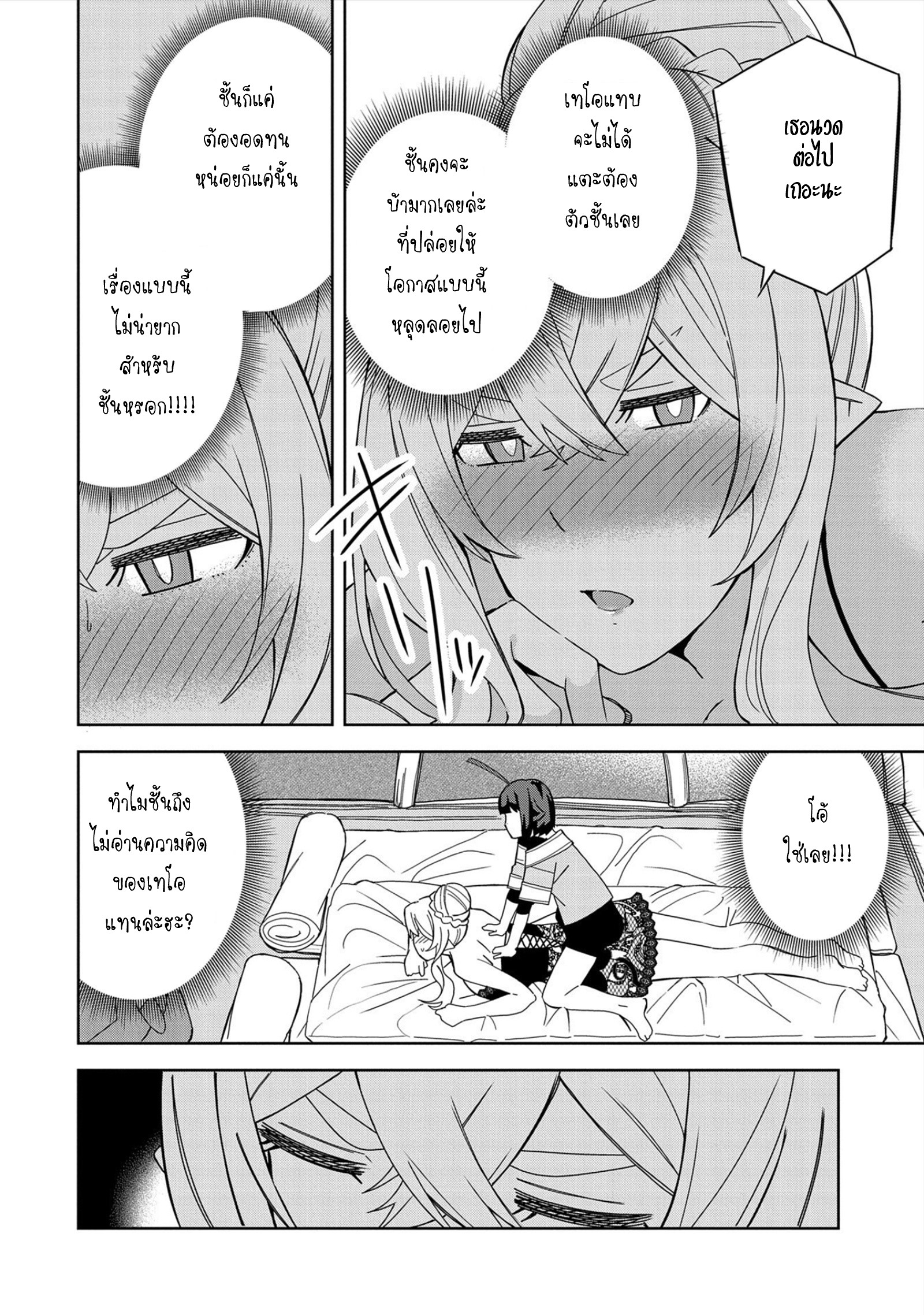 Akuma no Niidzuma ตอนที่ 29 หน้า 6