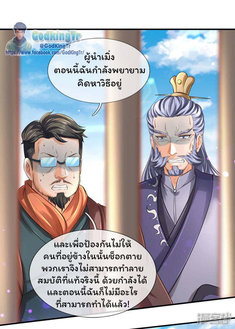 ราชาเทพนิรันดร์ (Eternal god king) ตอนที่ 244 หน้า 7