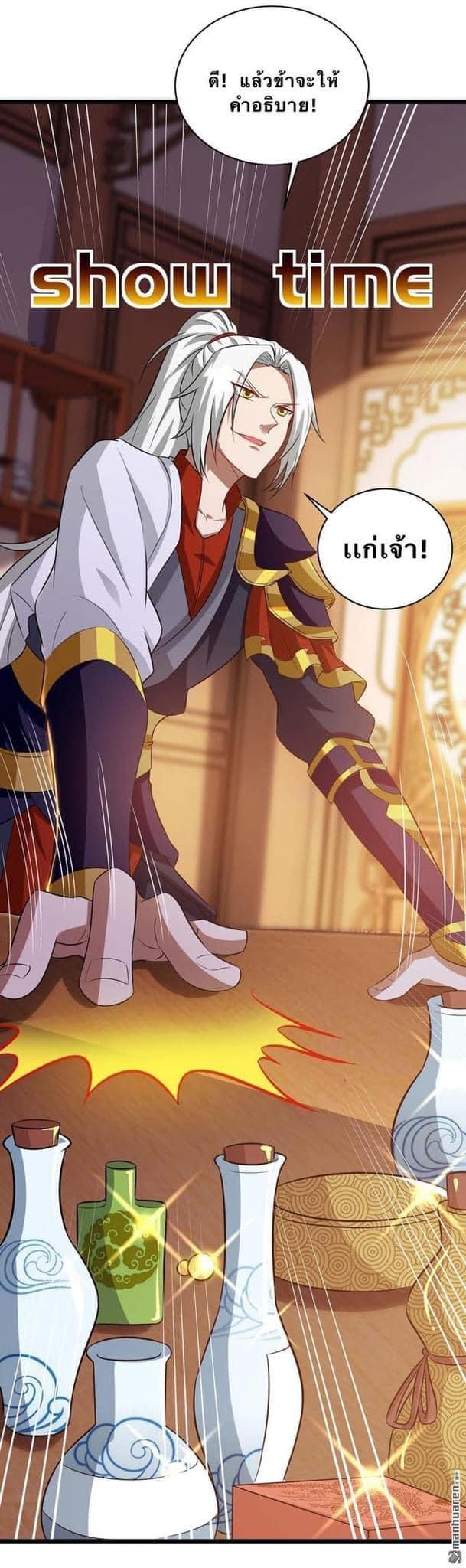 ระบบเทพเเห่งการกลืนกิน ตอนที่ 12 หน้า 15