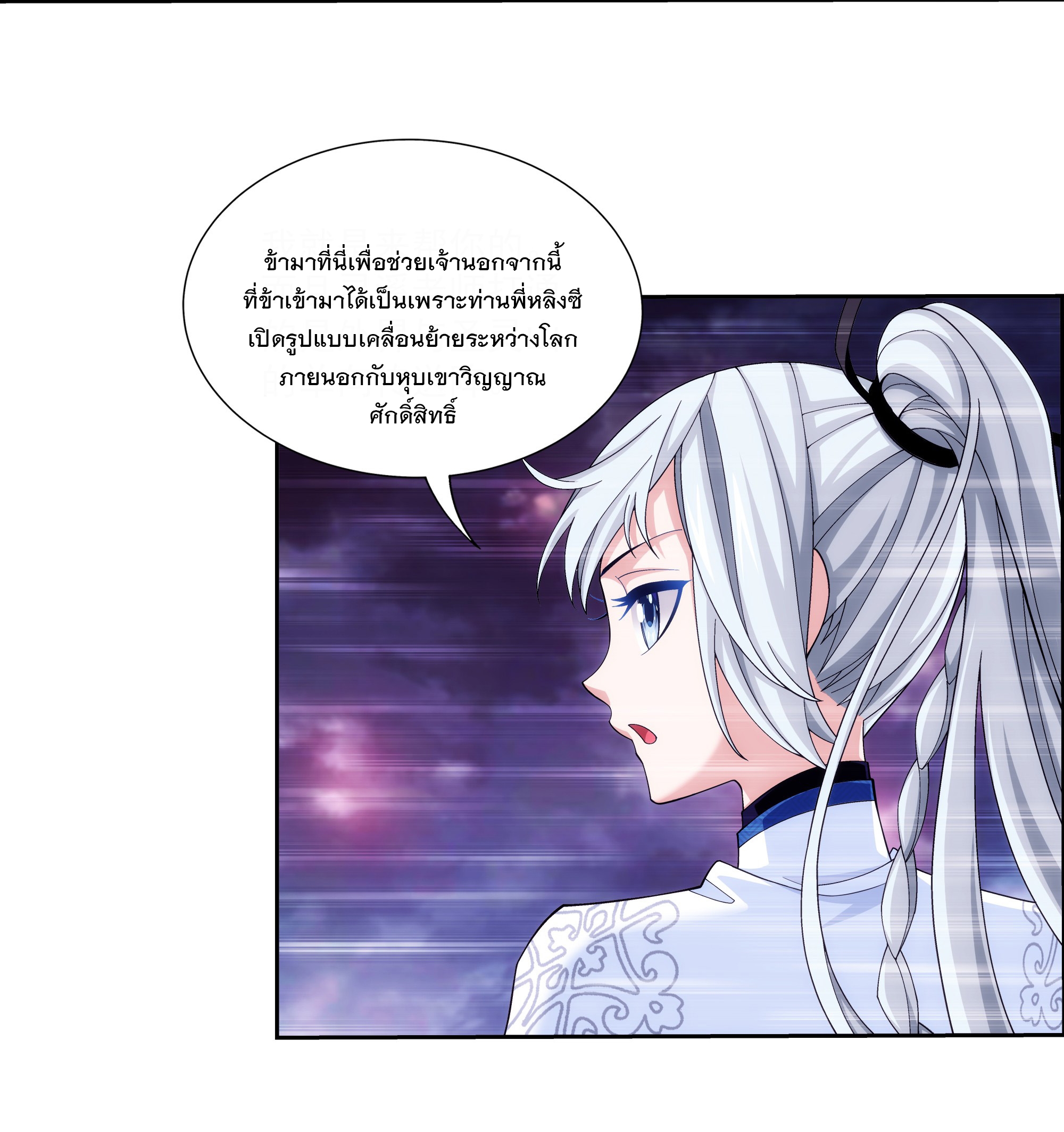 Da Zhu Zai ศึกปรมาจารย์สะท้านฟ้า (ชนจีน) ตอนที่ 292 หน้า 7