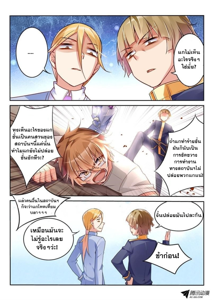 Demon Spirit Seed Manual ตอนที่ 3 หน้า 6