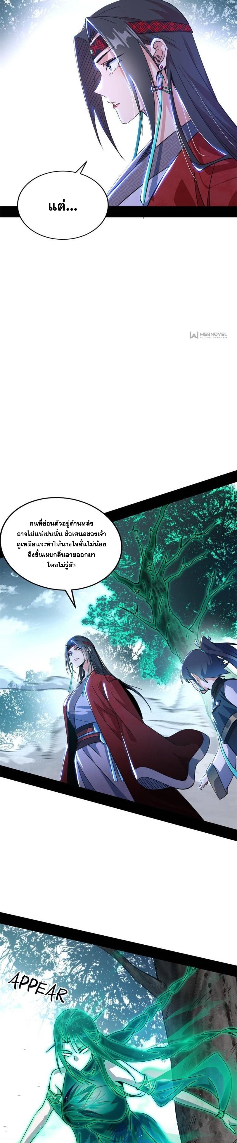 I'm an Evil God ข้าคือจักรพรรดิปีศาจ ตอนที่ 316 หน้า 13