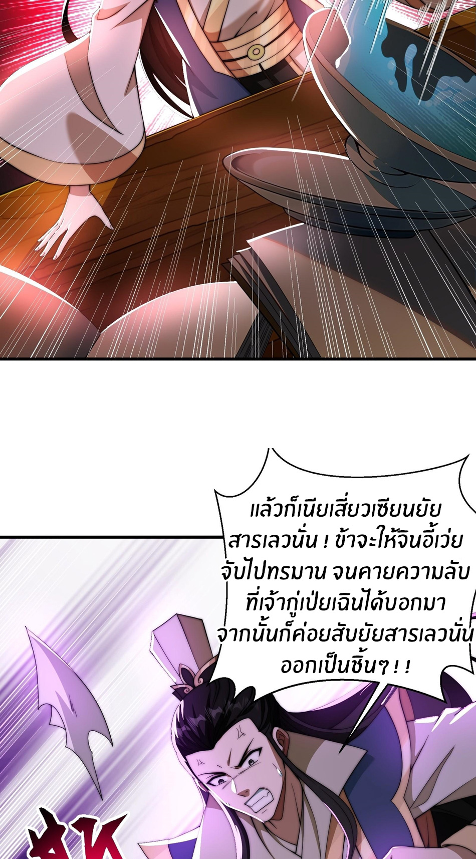 The opening is bound to the Holy Maiden system ตอนที่ 11 หน้า 4