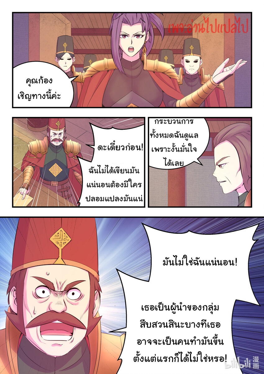 King of Spirit beast - ราชาแห่งสัตว์วิญญาณ ตอนที่ 131 หน้า 3