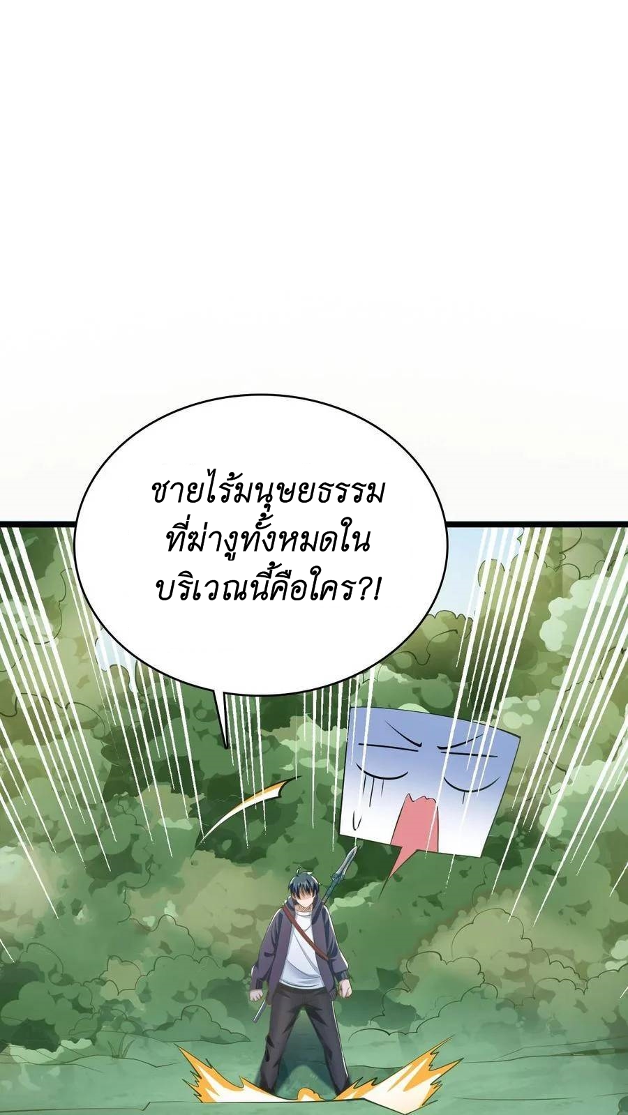 I Accidentally Became Invincible While Studying With My Sister ตอนที่ 15 หน้า 36