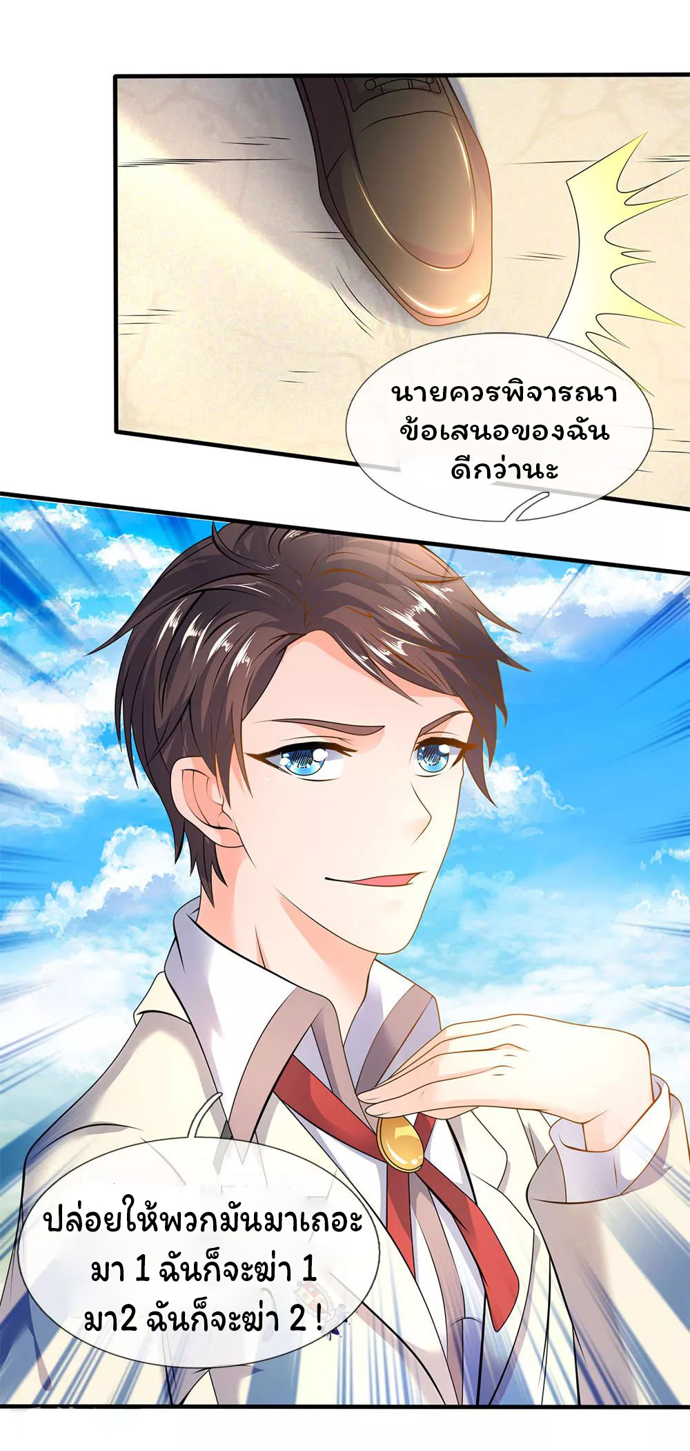 ราชาเทพนิรันดร์ (Eternal god king) ตอนที่ 32 หน้า 10