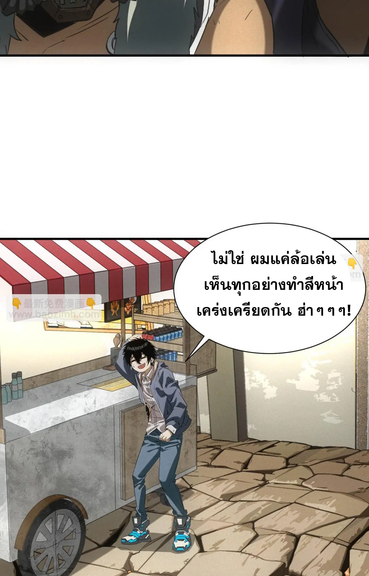 ผมมาเปิดร้านแผงลอยในวันสิ้นโลก ตอนที่ 17 หน้า 25