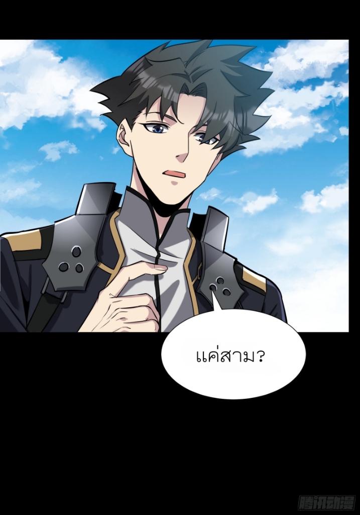 Legend of Star Genera ชนจีน ตอนที่ 61 หน้า 8