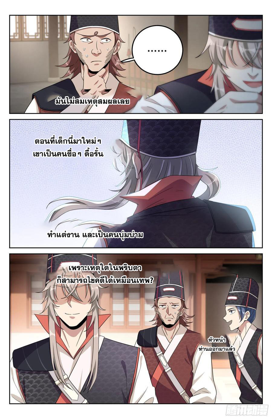 ผู้พิทักษ์รัตติกาล ตอนที่ 19 หน้า 7