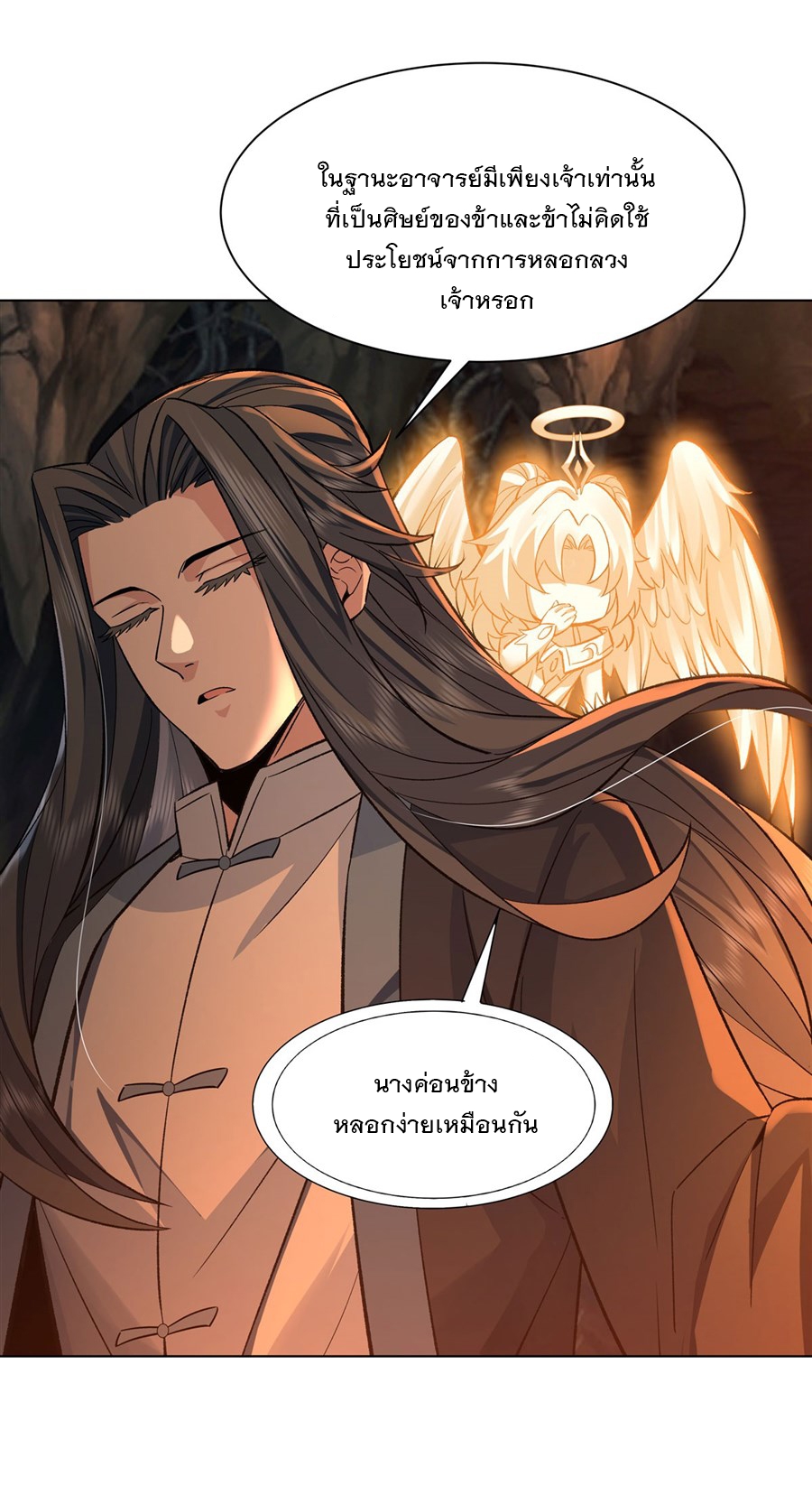 ศิษย์ของข้าล้วนมีอนาคตที่ยิ่งใหญ่ (ชนจีน) ตอนที่ 10 หน้า 14