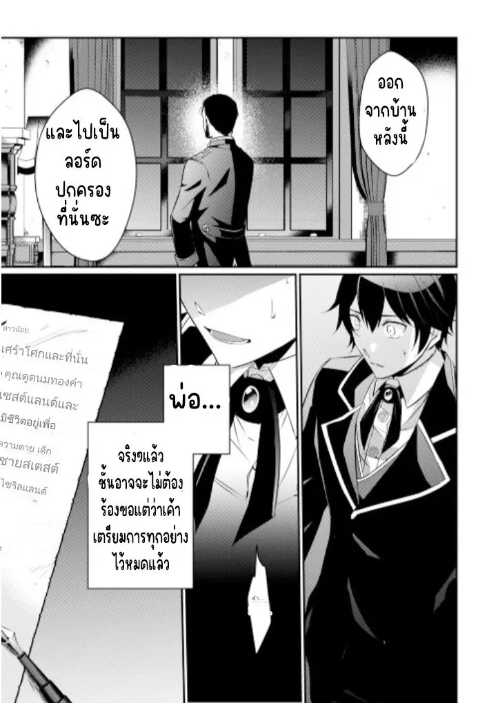 แอชผู้ถูกทอดทิ้งกับดินแดนรกร้าง Daijizen no Mahoutsukai Ashuto, Sutareta Ryouchi de Slow Life ตอนที่ 3 หน้า 18