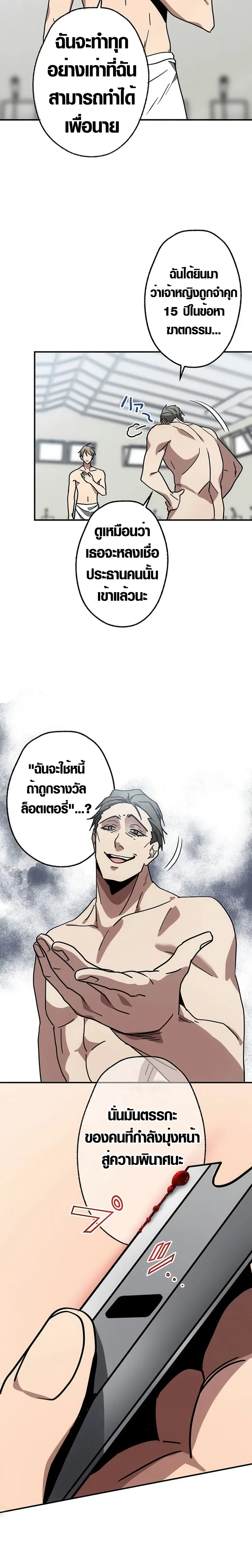 การแก้แค้นของขุนนาง , Aristocrat’s Revenge ตอนที่ 9 หน้า 6