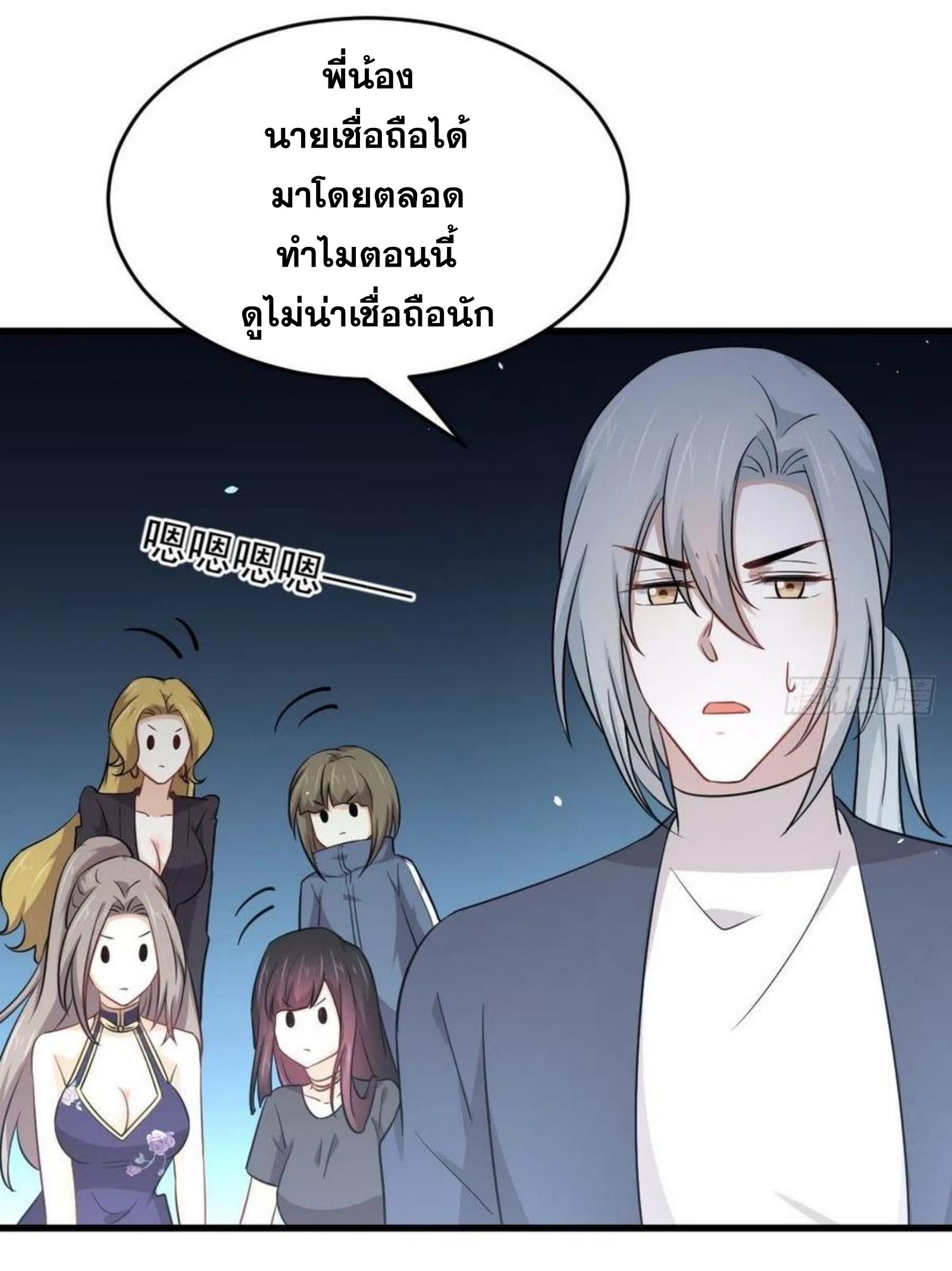 Immortal Swordsman in The Reverse World ข้าเซียนกระบี่ไม่เกาะสตรี ตอนที่ 192 หน้า 4
