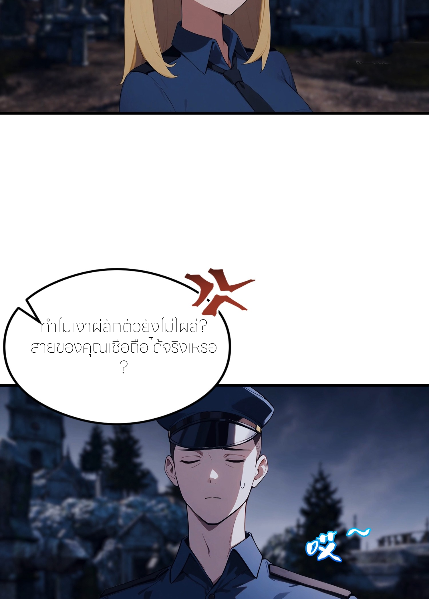 จอมยุทธ์ปราบผี  แค่ลงเขาโลกก็สั่น ตอนที่ 4 หน้า 35