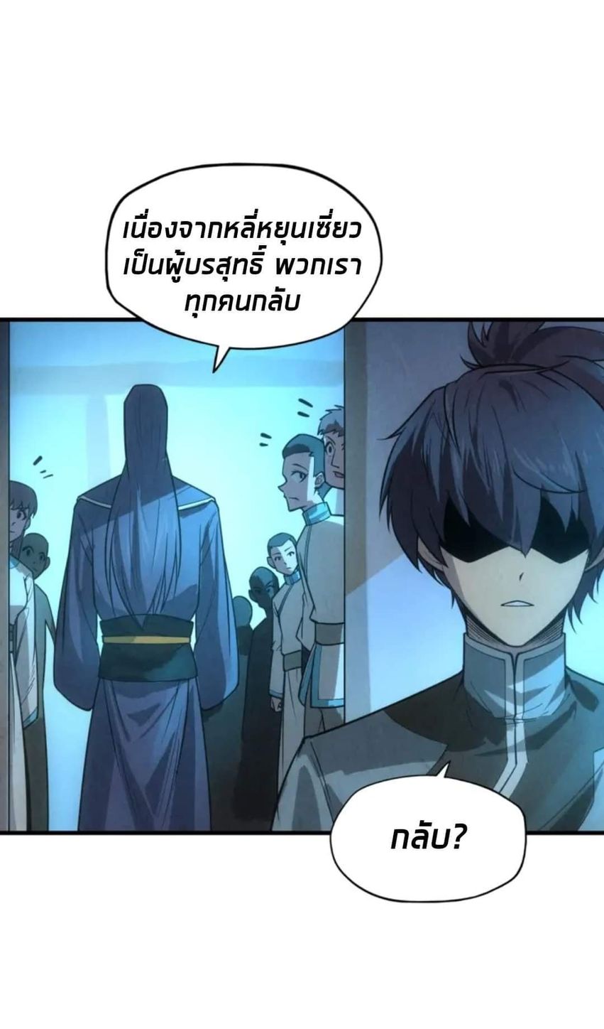 จักรพรรดิ์สูงสุดนิรันดร์ ตอนที่ 14 หน้า 25