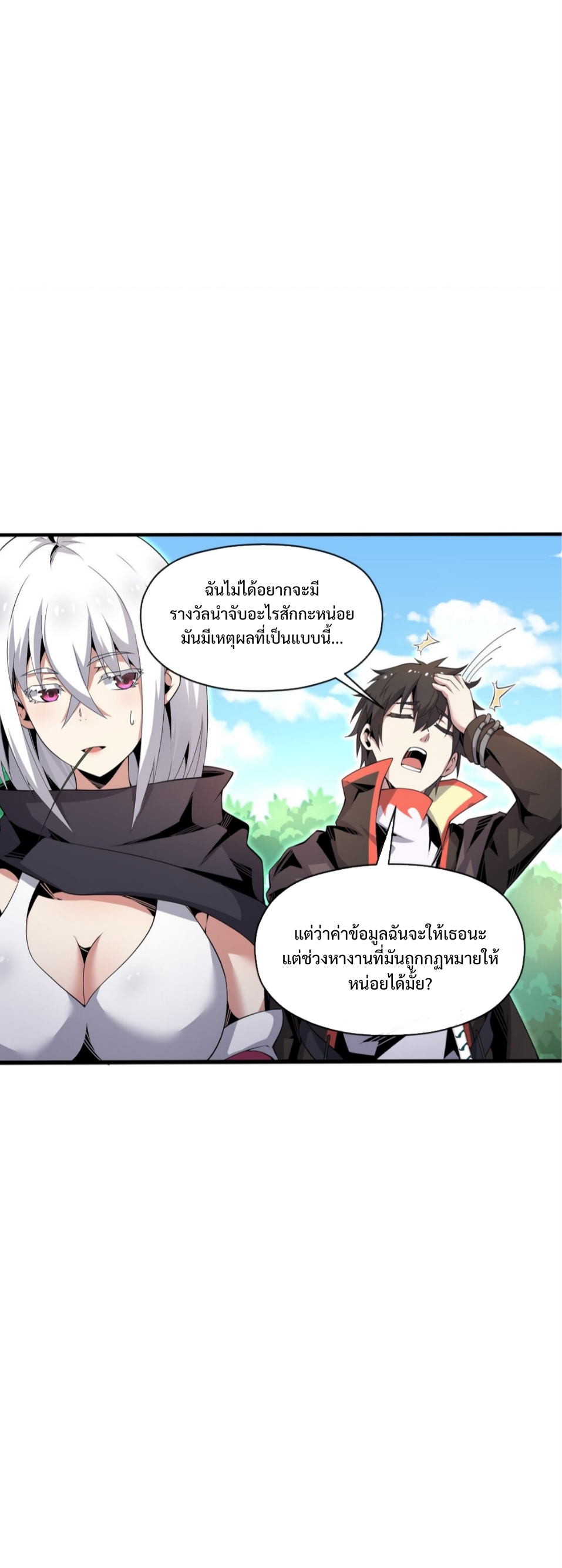 แม้ว่าฉันจะได้รับอาชีพที่แรร์ แต่ทำไมฉันกลับถูกทั้งเซิร์ฟเวอร์เกลียด? ตอนที่ 6 หน้า 24