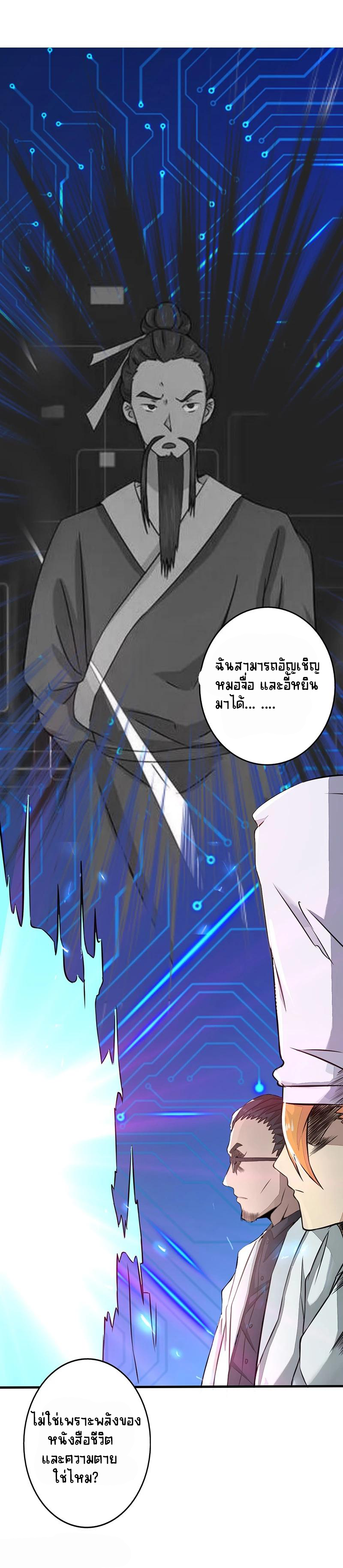 Abrí las puertas de el infierno ข้าเปิดแดนยมโลก ตอนที่ 51 หน้า 27