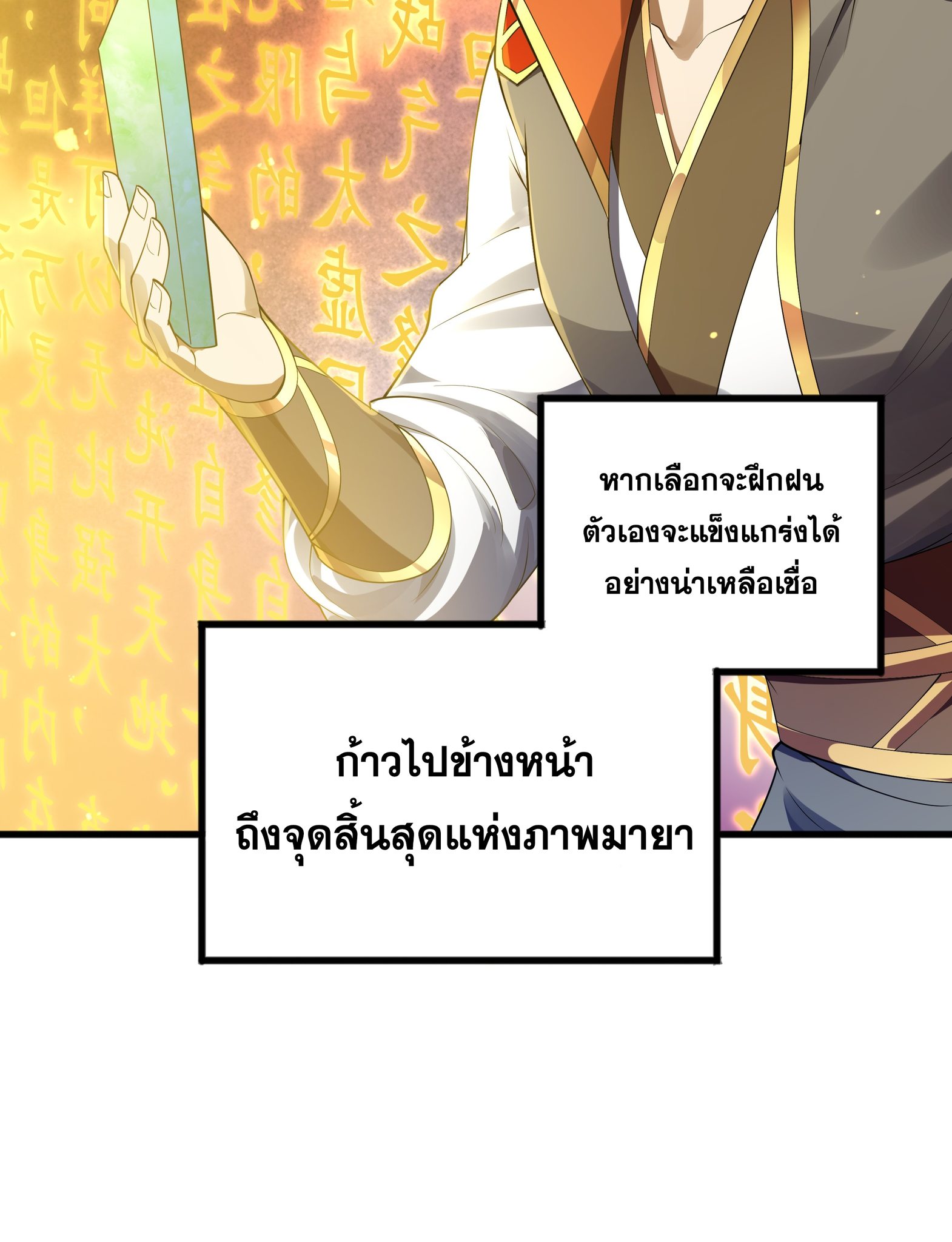 เทพเจ้าอสูรแห่งราชันสงคราม ตอนที่ 2 หน้า 55
