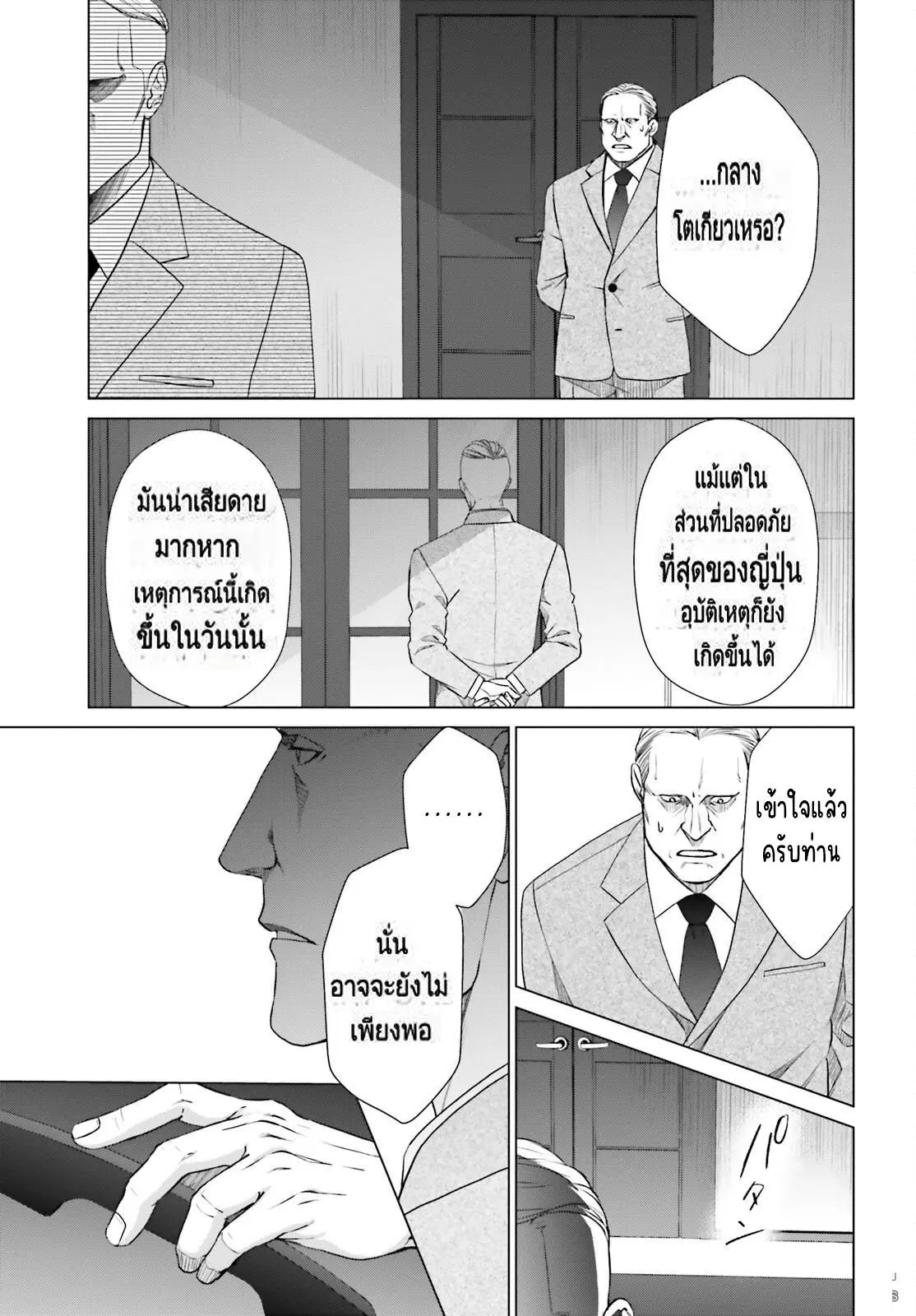 ทาสบริษัทที่กลายเป็นอันดับ1ของโลก ตอนที่ 28 หน้า 27