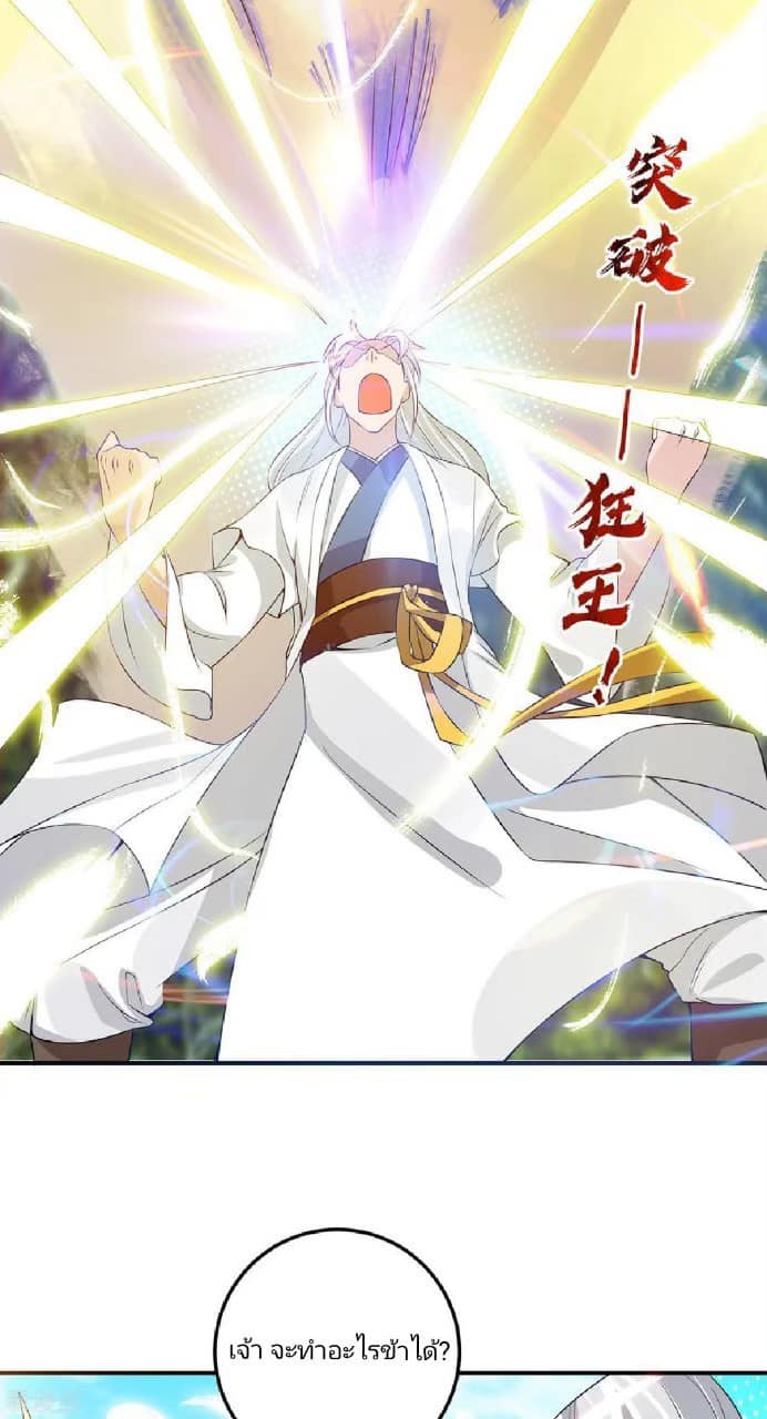 Reversal of God King ตอนที่ 69 หน้า 28