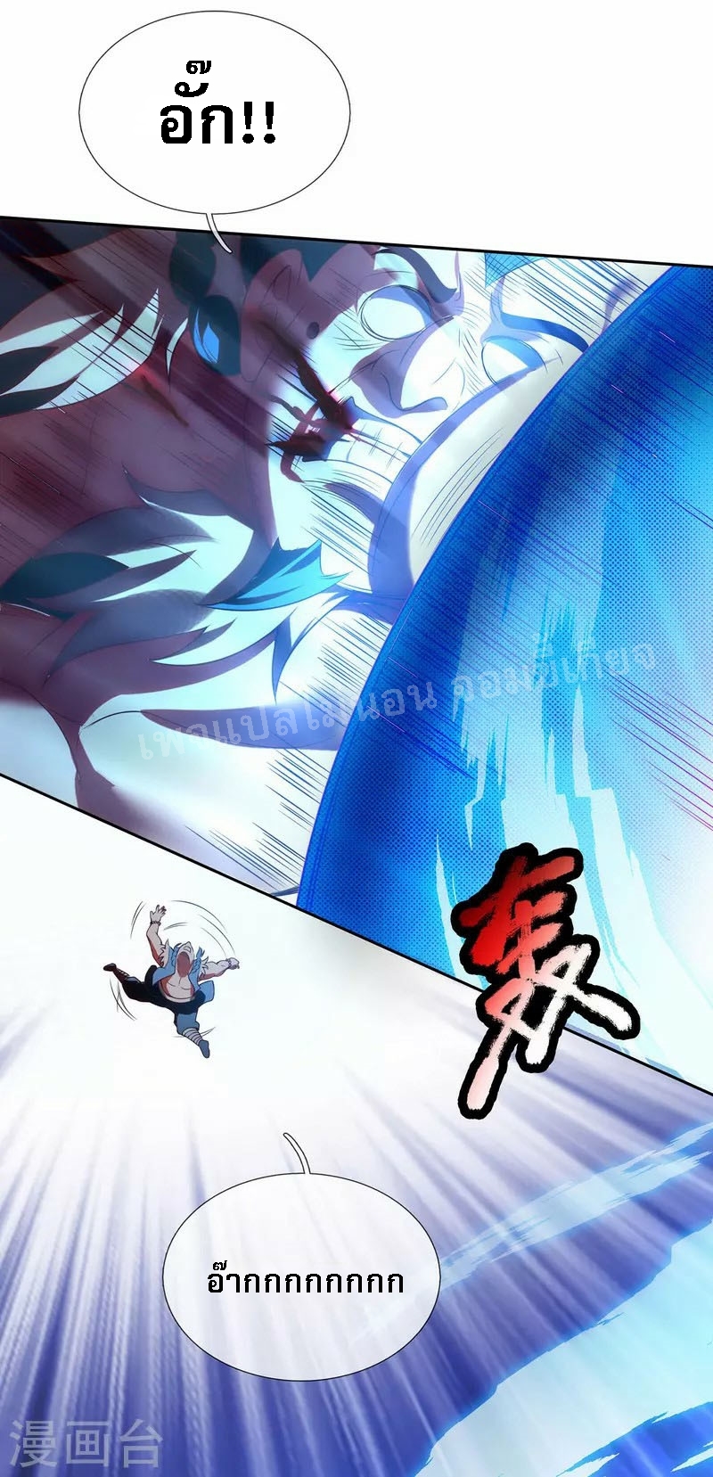 การกลับมาของเทพอสูร ตอนที่ 27 หน้า 32