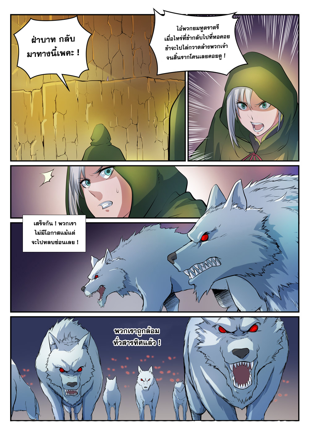 Apotheosis – การยกระดับสู่สถานะของพระเจ้า ตอนที่ 281 หน้า 16