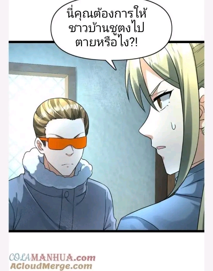 ฉันมีเซฟเฮาว์ในวันโลกาวินาศ ตอนที่ 199 หน้า 8