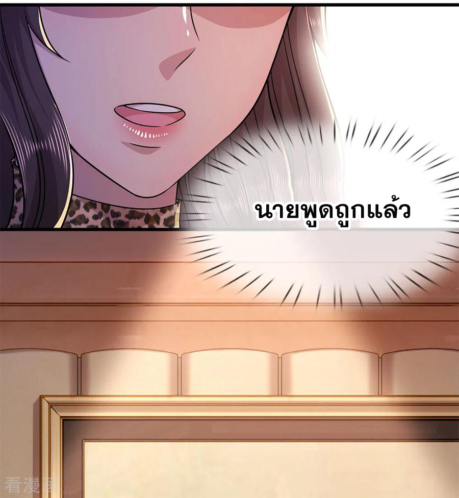 มหาเทพเซียนหมอ ตอนที่ 145 หน้า 18