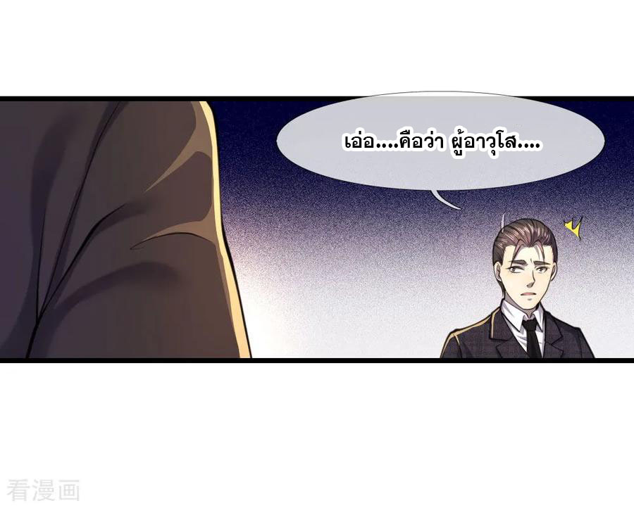 มหาเทพเซียนหมอ ตอนที่ 107 หน้า 2